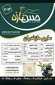 ماساژ حس تازه