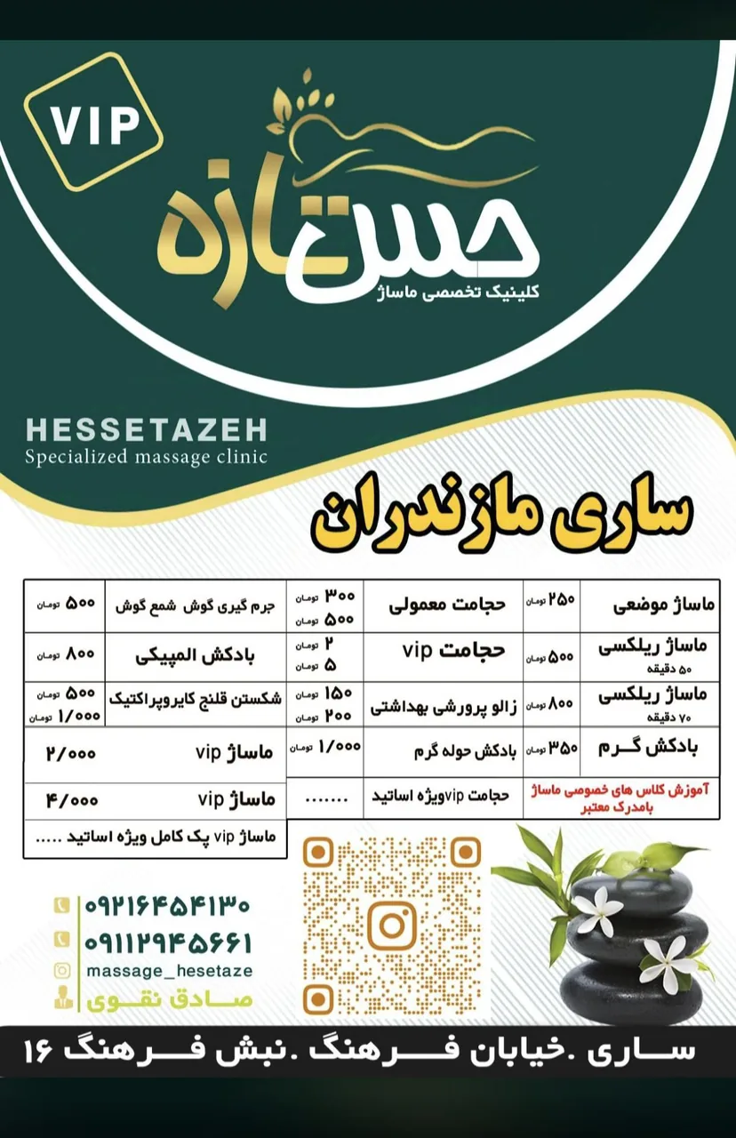 ماساژ حس تازه