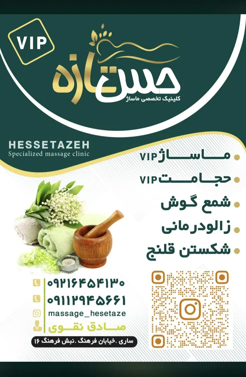 ماساژ حس تازه - تصویر 2