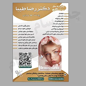 مطب پوست و مو زیبایی و داخلی دکتر طیبا