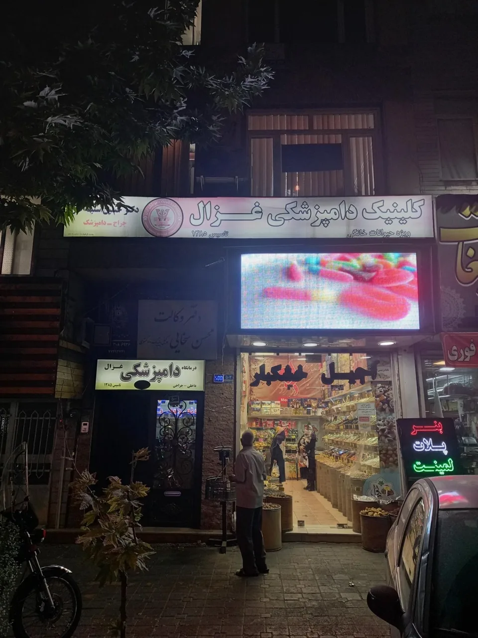 کلینیک دامپزشکی غزال - تصویر 3