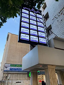 مطب دکتر مهرداد کوکبی
