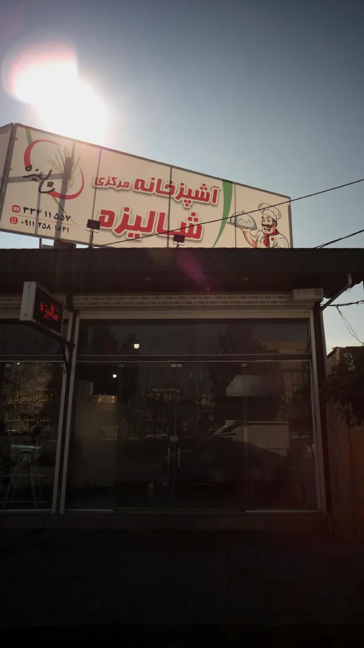 آشپزخانه مرکزی شالیزه - تصویر 4