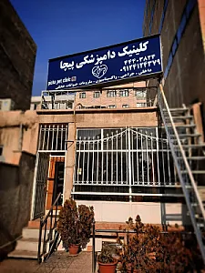 کلینیک دامپزشکی و پت شاپ پیچا