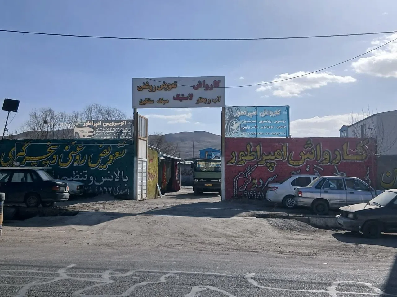 اتو سرویس و کارواش امپراطور - تصویر 4