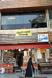 کافه رابین