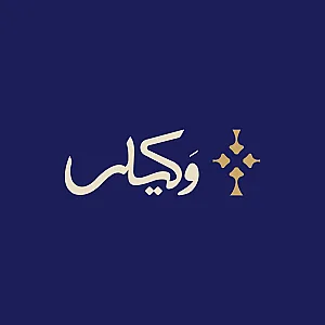 رستوران وکیلی