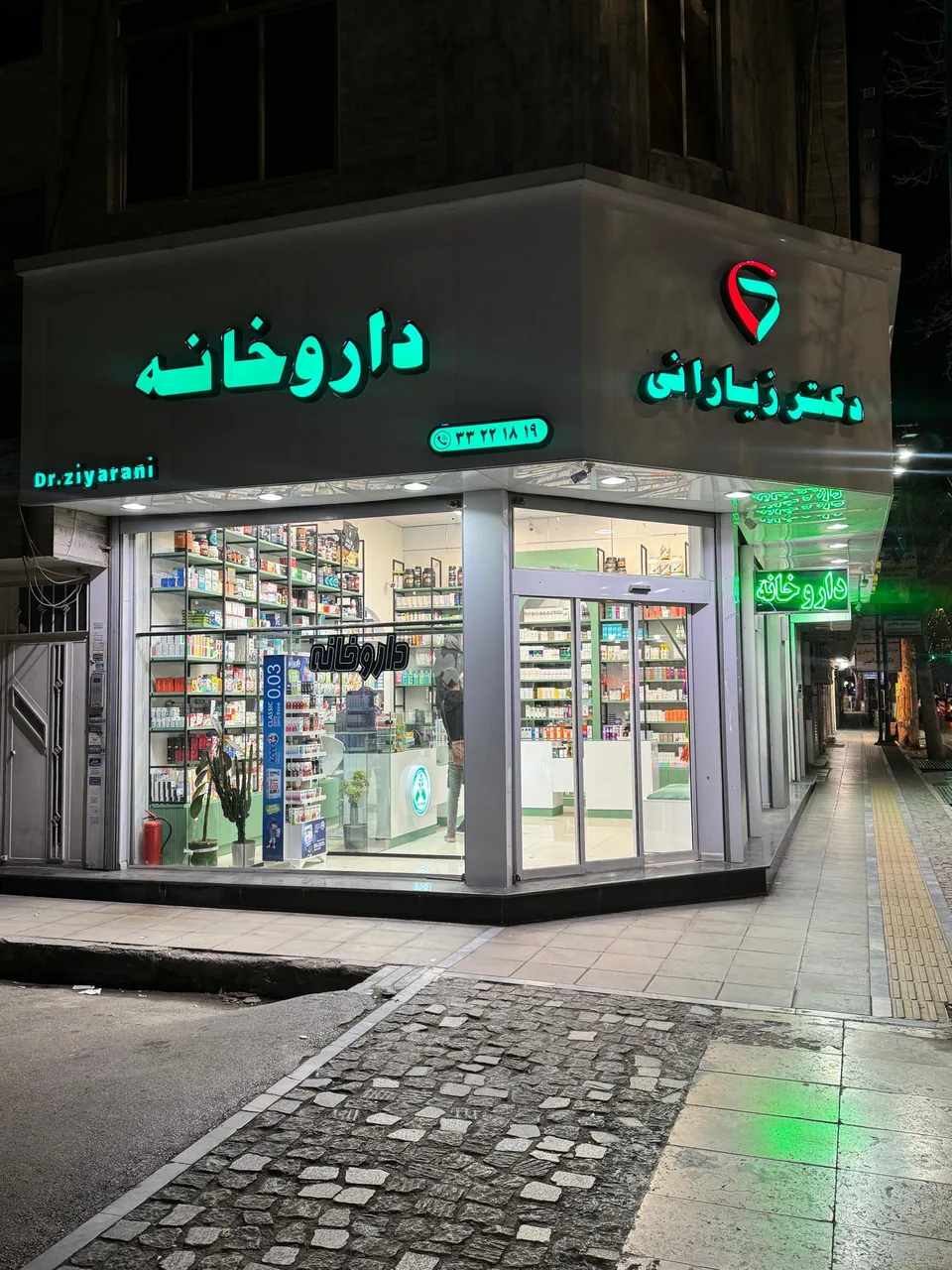 داروخانه دکتر زیارانی