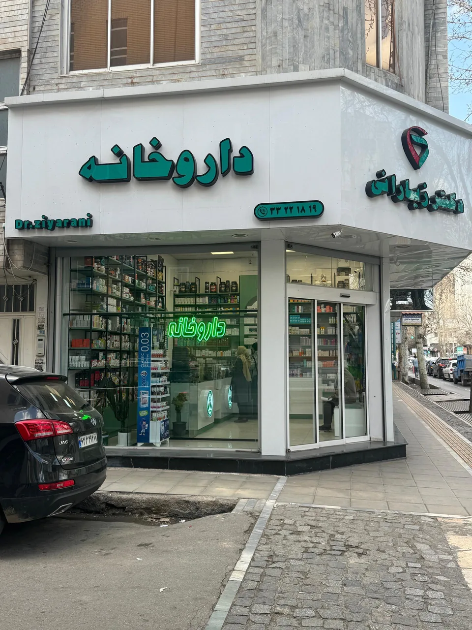 داروخانه دکتر زیارانی - تصویر 3
