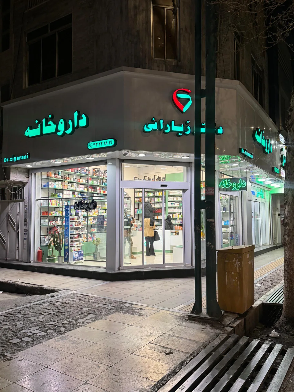 داروخانه دکتر زیارانی - تصویر 4