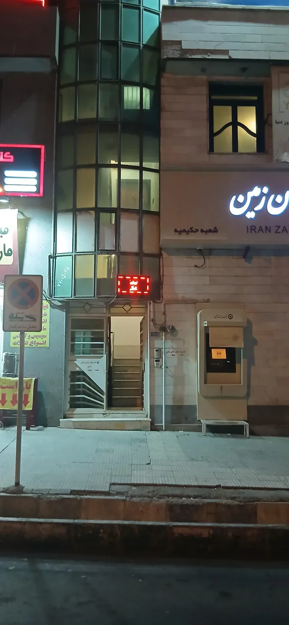 کلینیک دامپزشکی کالج - تصویر 4
