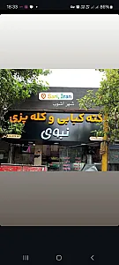 کبابی و کله پزی ایمان نبوی