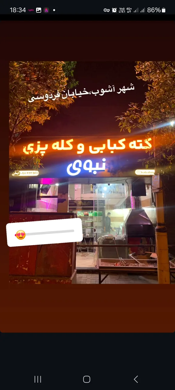 کبابی و کله پزی ایمان نبوی - تصویر 2