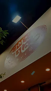 رستوران صفا باشه