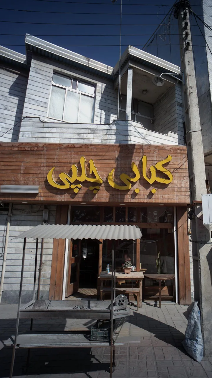 کبابی چلپی - تصویر 3