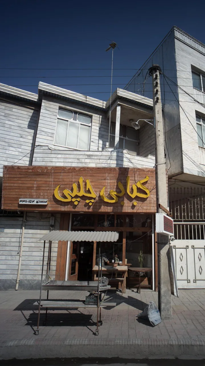 کبابی چلپی - تصویر 4