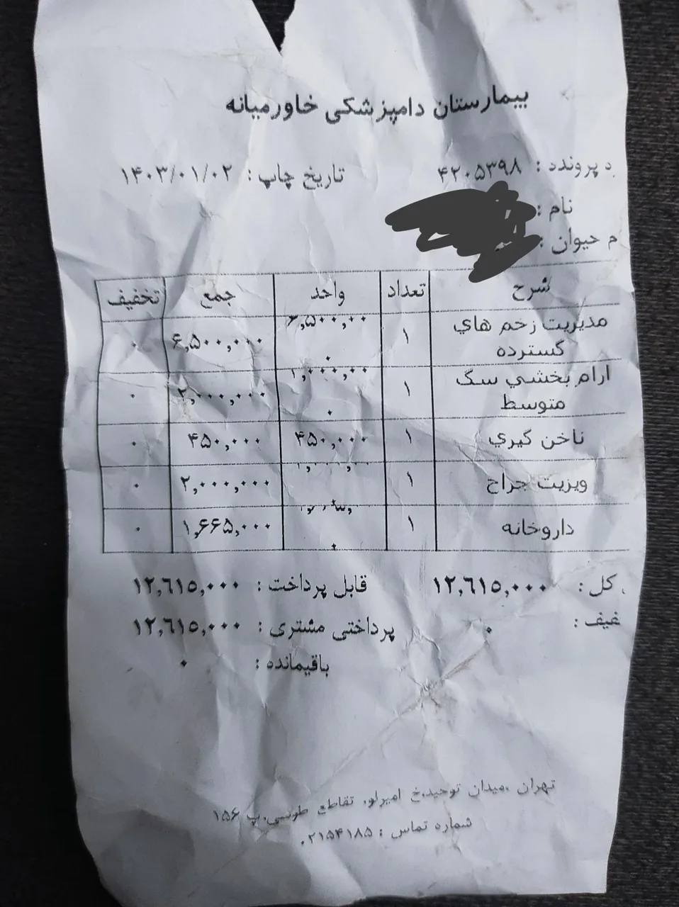 بیمارستان دامپزشکی خاورمیانه