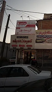 تاسیسات اندیشه