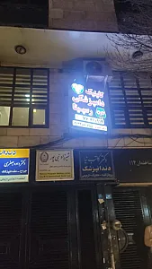 کلینیک دامپزشکی رسپینا