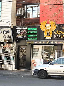 کلینیک دامپزشکی روژان