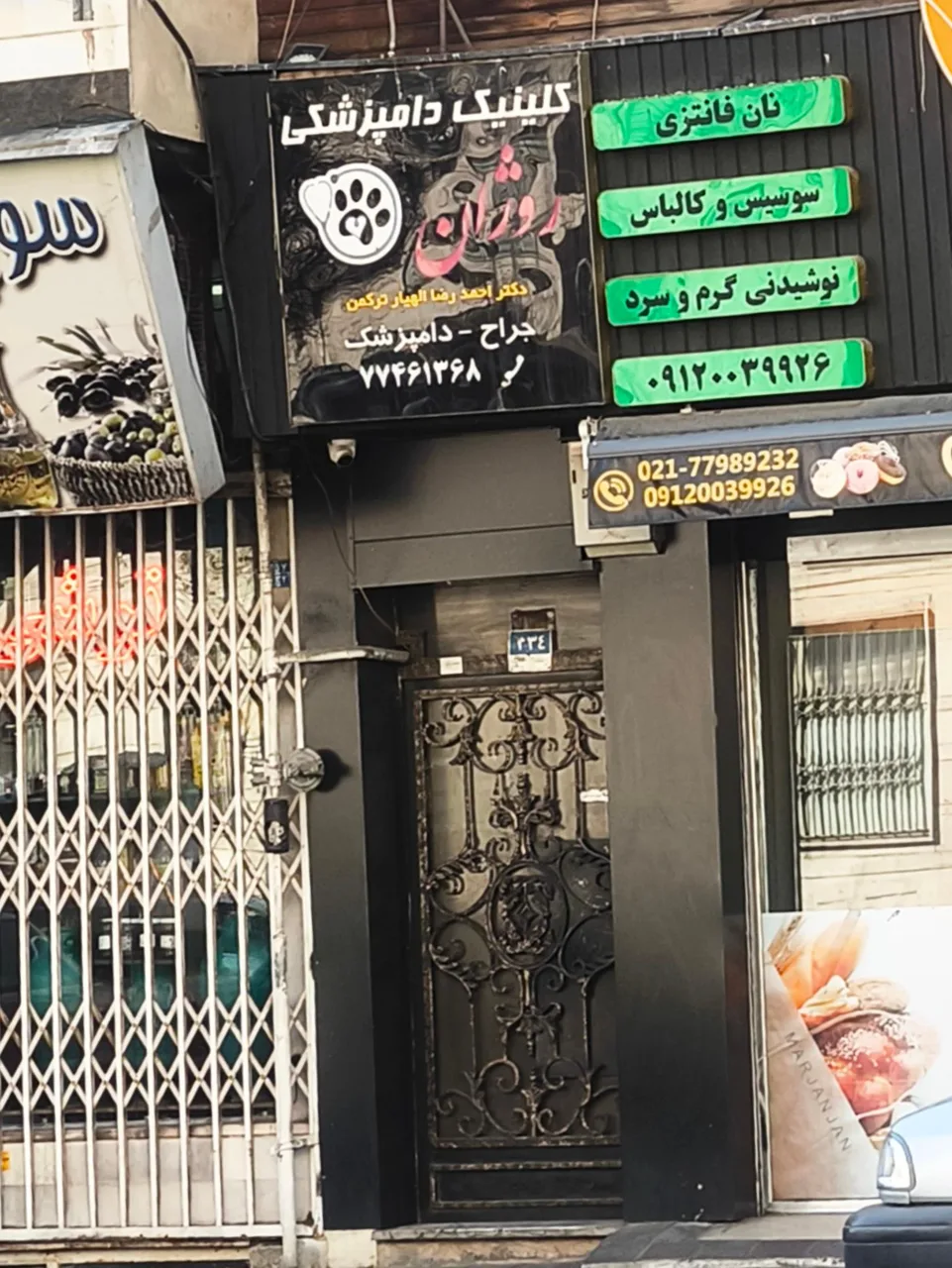 کلینیک دامپزشکی روژان - تصویر 2