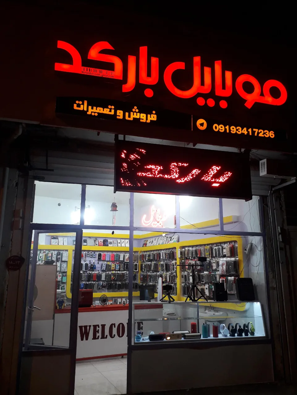 موبایل بارکد