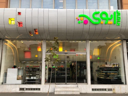 قنادی برادران ایوبی