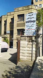 کلینیک دامپزشکی دوست خوب