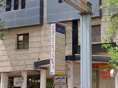 مطب فوق تخصص غدد و متابولیسم دکتر محمودعلی کشاورز