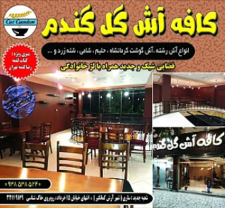 آشکده گل گندم