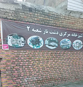آشپرخانه دشت ناز