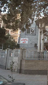 رستوران لاله