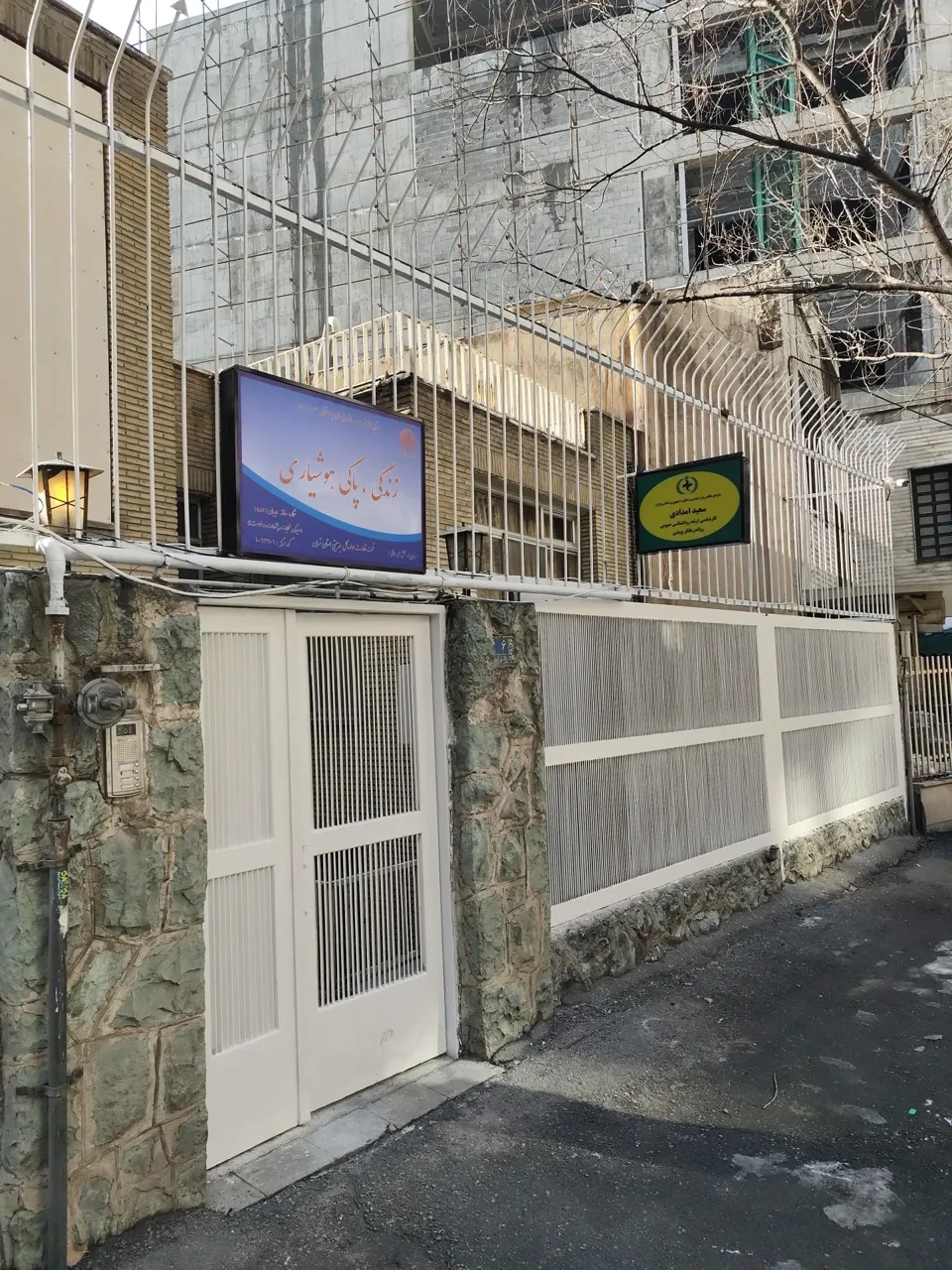 مرکز زندگی پاکی هوشیاری (نورو نیاوران) - تصویر 2