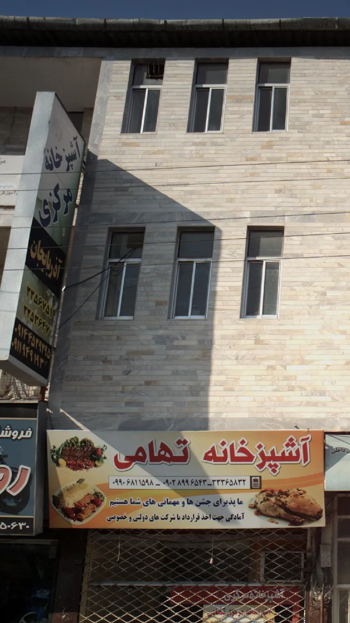 آشپزخانه مرکزی آذربایجان