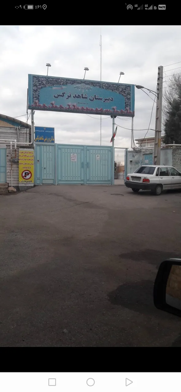 دبیرستان دخترانه شاهد نرگس (دوره دوم)