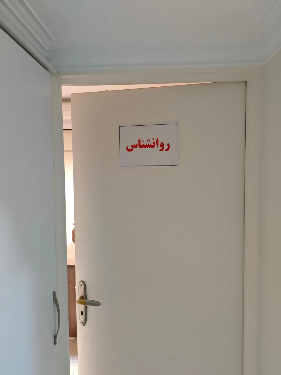 مرکز درمان سوء مصرف مواد مخدر فردای پاک - تصویر 4
