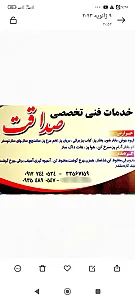 خدمات فنی تخصصی صداقت