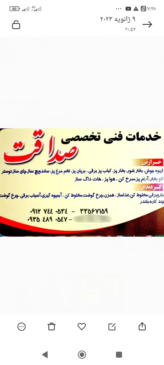 خدمات فنی تخصصی صداقت