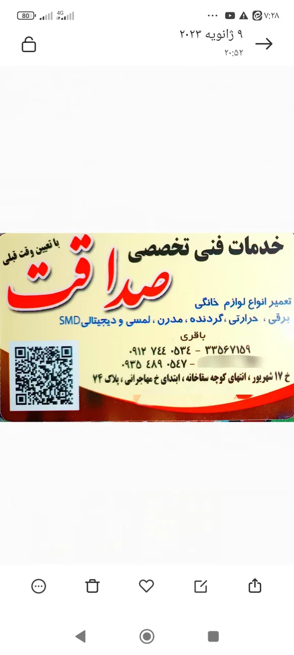 خدمات فنی تخصصی صداقت - تصویر 2