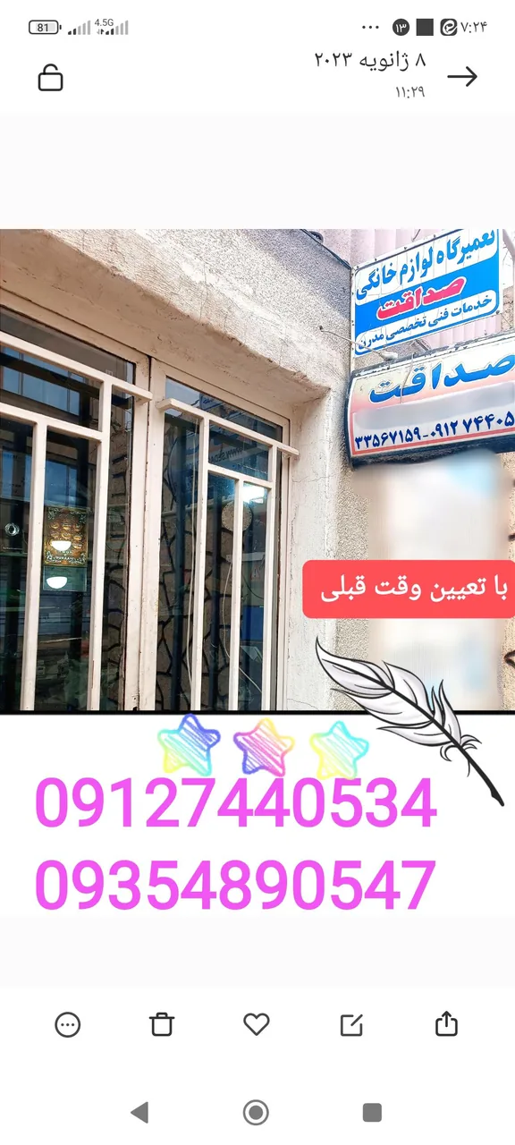 خدمات فنی تخصصی صداقت - تصویر 5