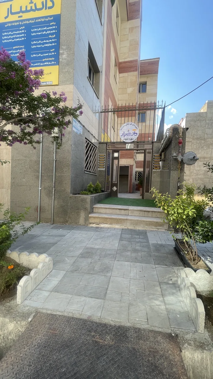 دبیرستان دخترانه غیردولتی دانشیار