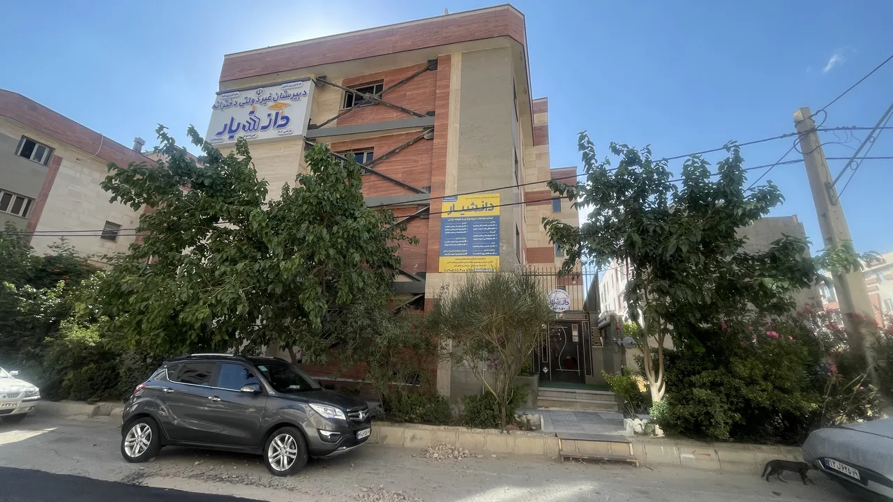 دبیرستان دخترانه غیردولتی دانشیار - تصویر 2