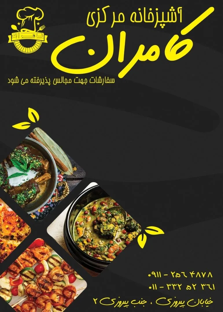 آشپزخانه مرکزی کامران - تصویر 4