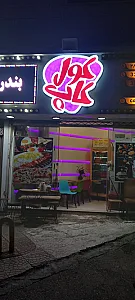 کبابی مجید