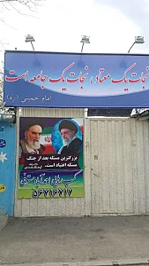 کمپ رهایی (ناجیان پیام رهایی)