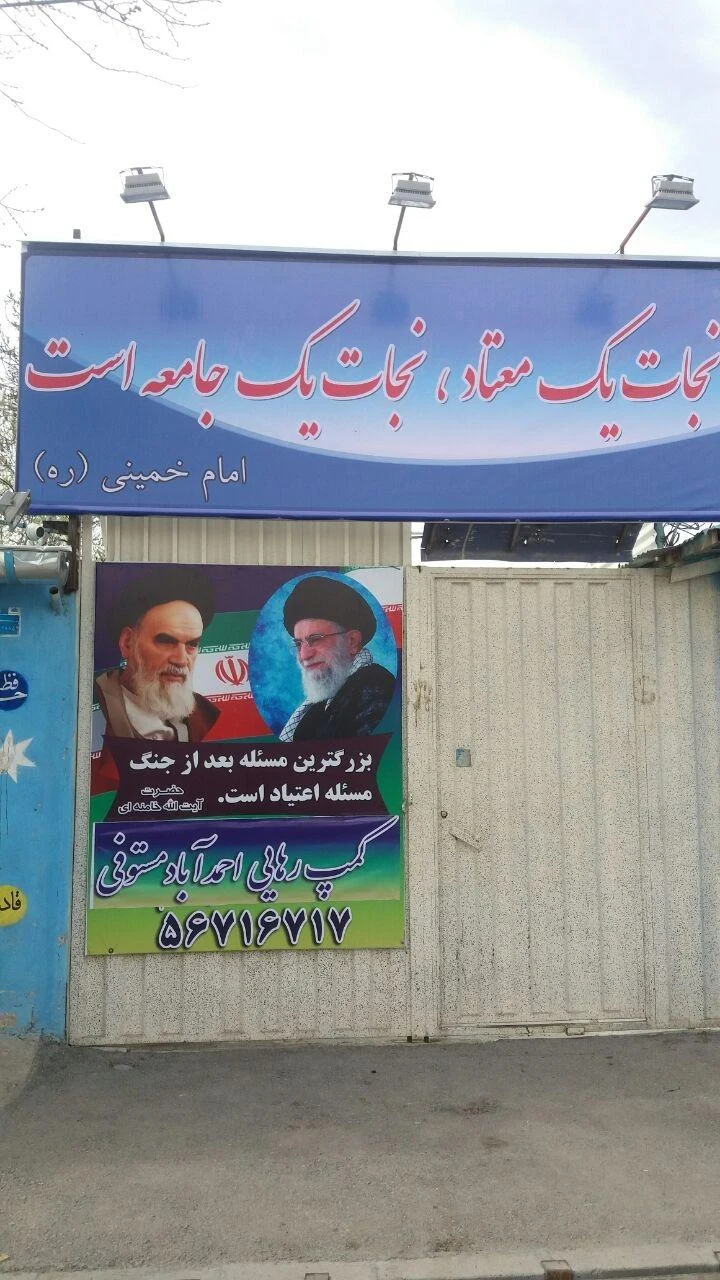 کمپ رهایی (ناجیان پیام رهایی)
