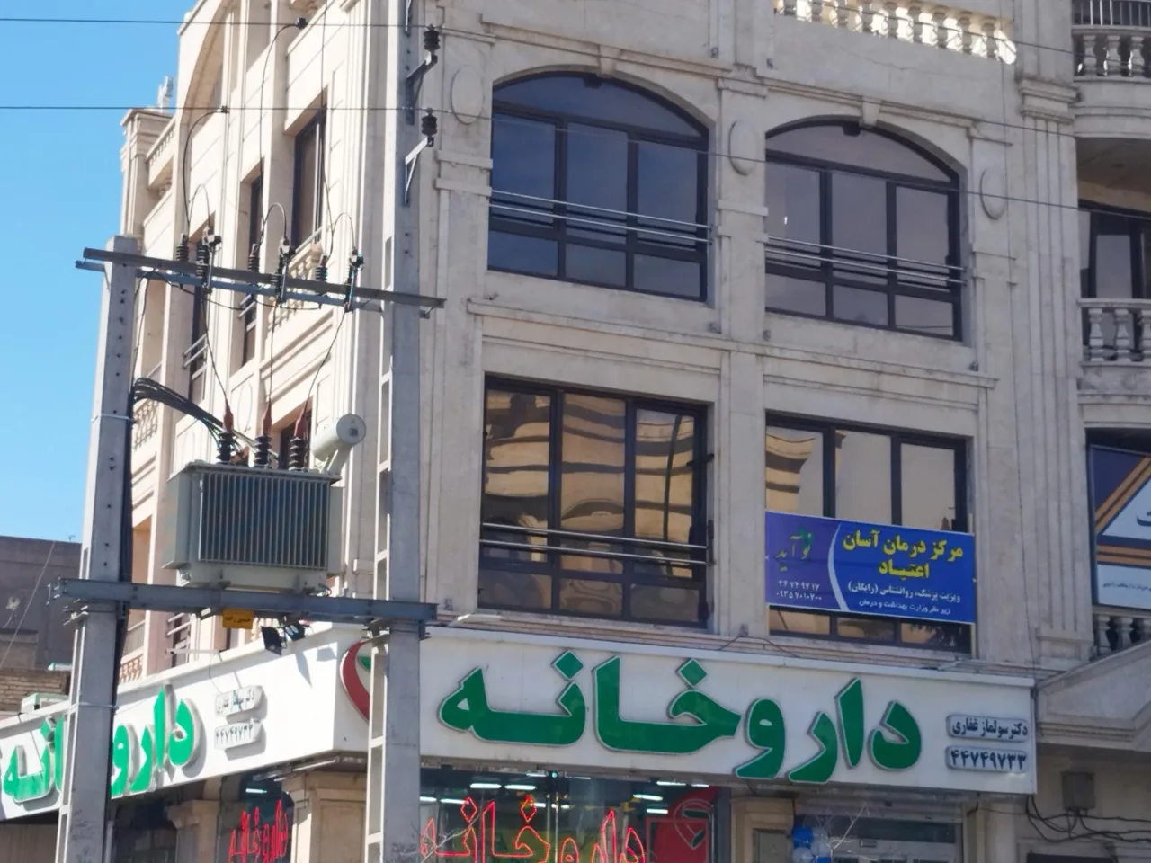 مرکز سرپایی درمان اعتیاد دکتر غیاثی ثانی - تصویر 2