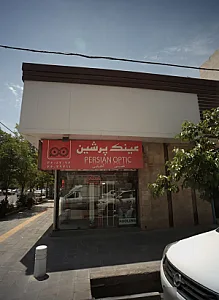 عینک پرشین