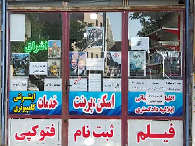 خدمات کامپیوتری اشراق