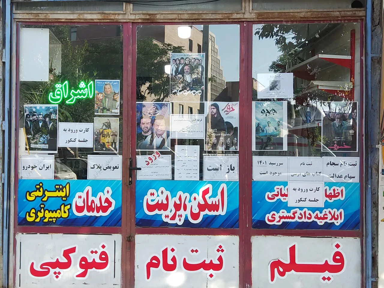 خدمات کامپیوتری اشراق - کامپیوتر و لپ‌تاپ در زنجان